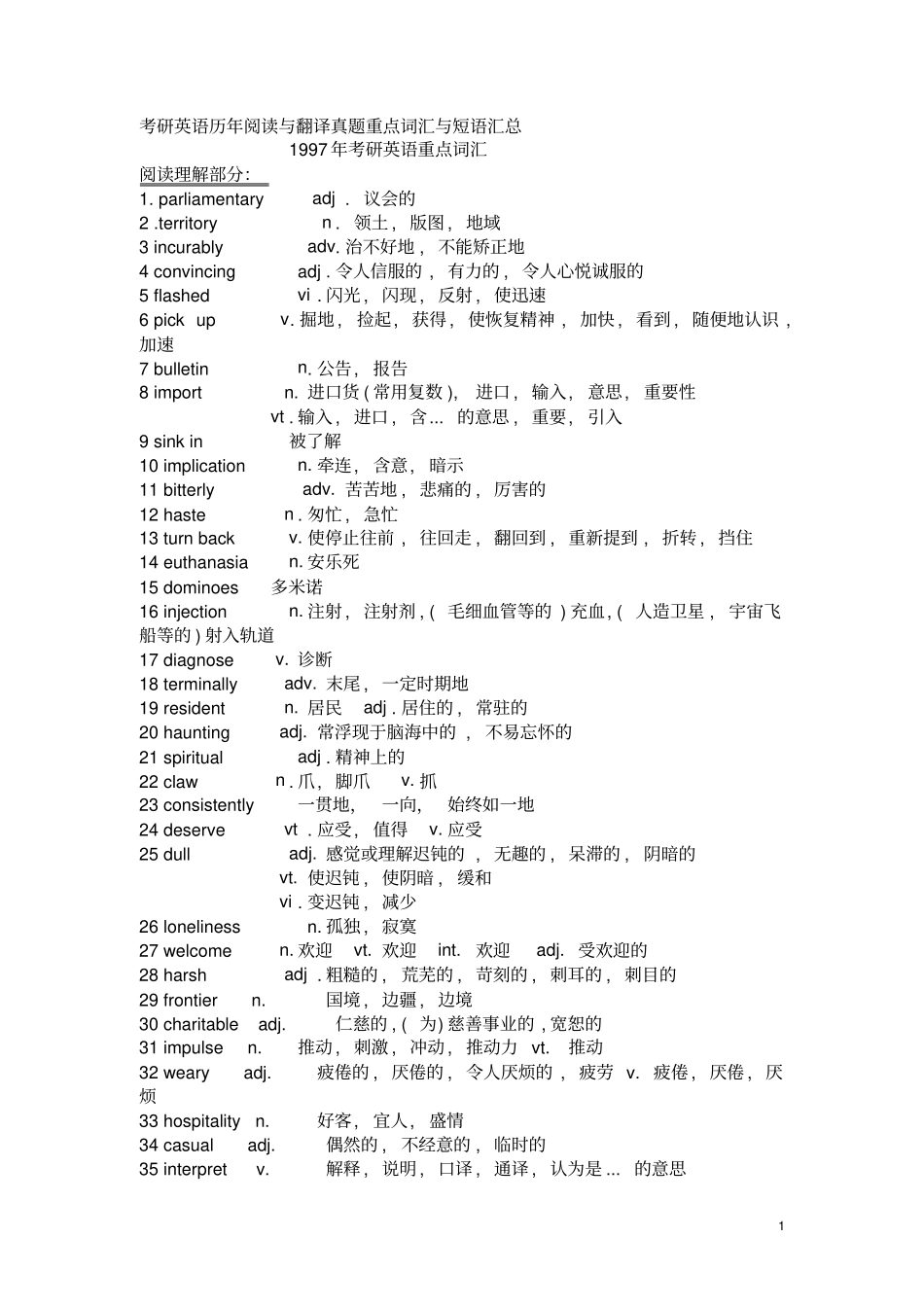 历年考研英语阅读与翻译词组与词汇教材_第1页