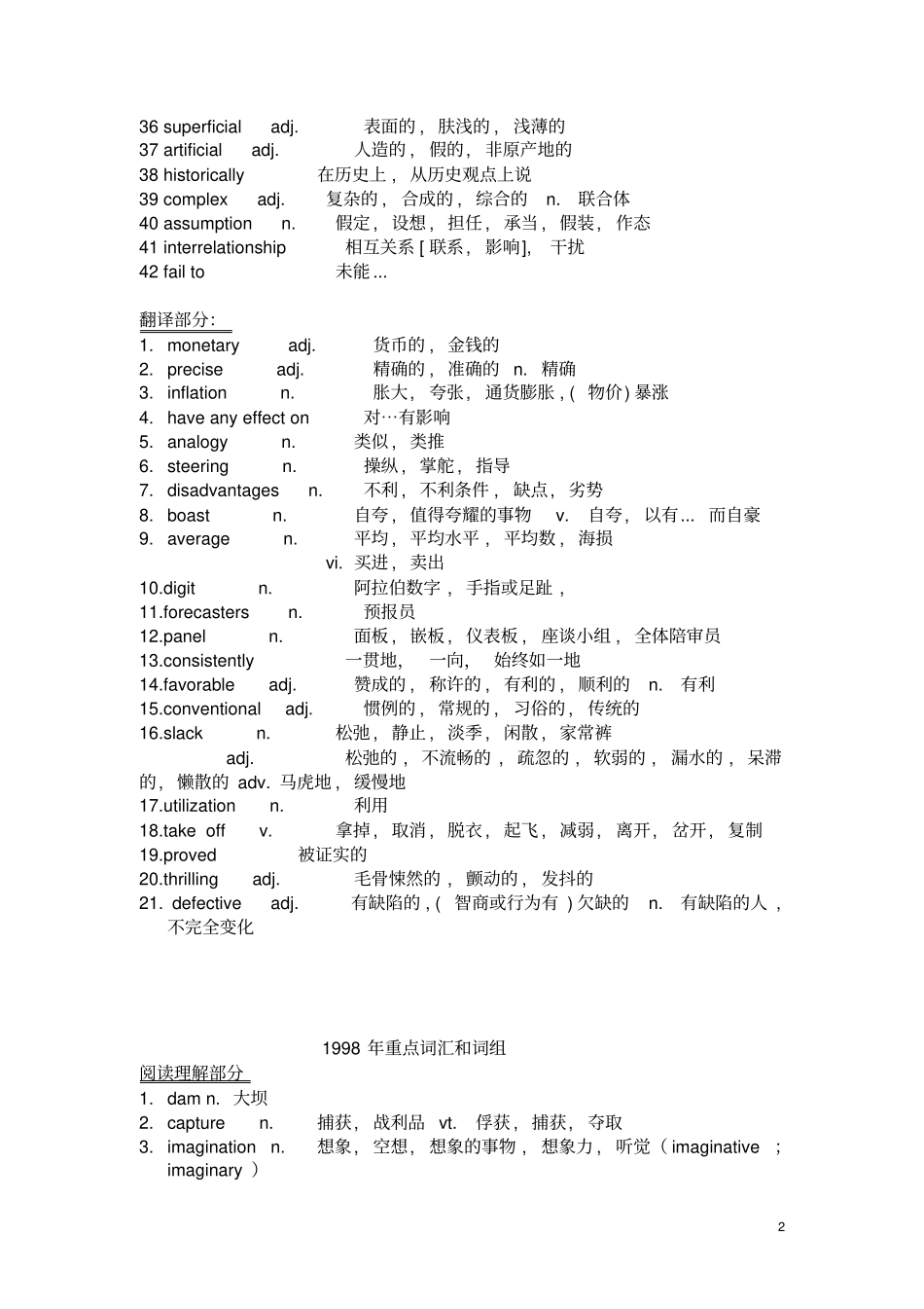 历年考研英语阅读与翻译词组与词汇教材_第2页