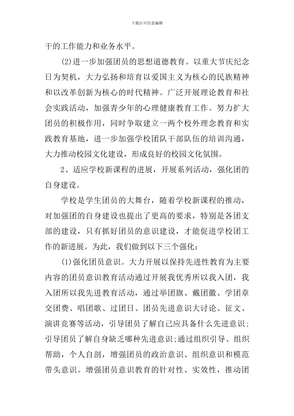 2024年新学期中学团委工作计划_第2页