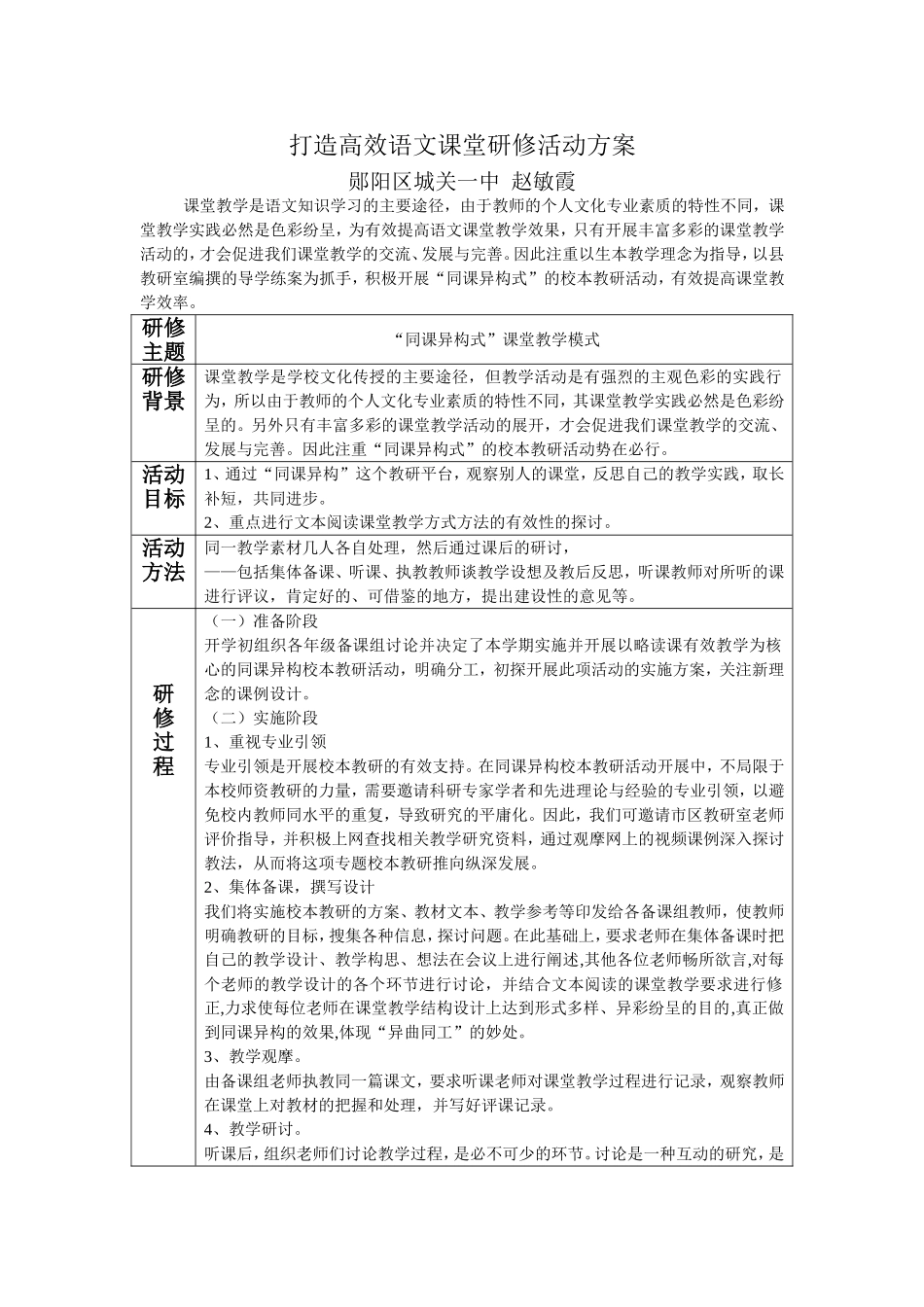 打造高效语文课堂活动方案_第1页