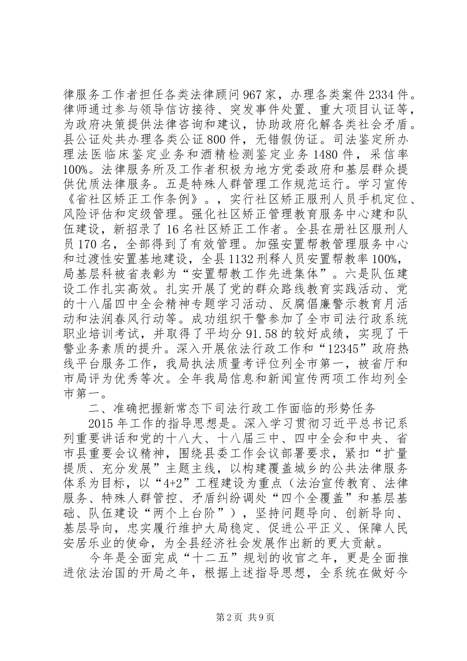 在全县司法行政工作会讲话发言_第2页