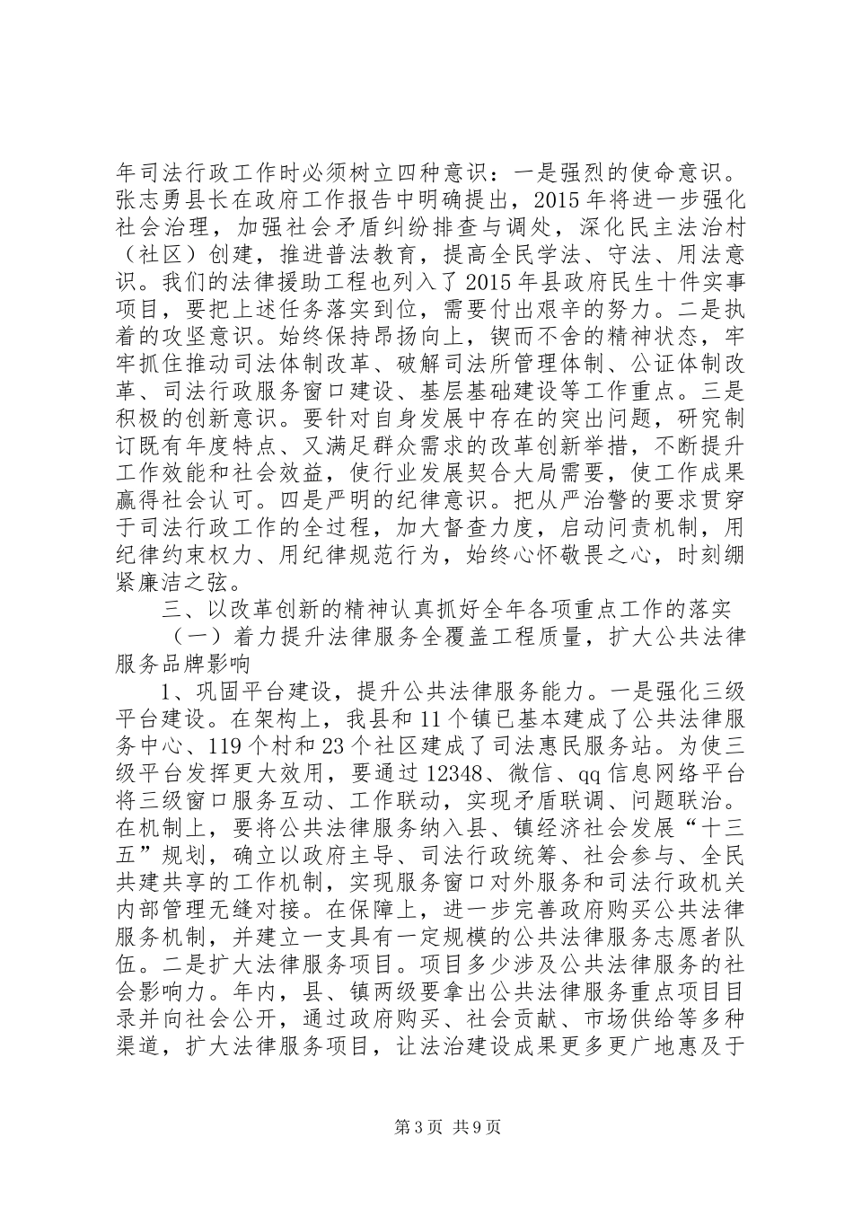 在全县司法行政工作会讲话发言_第3页