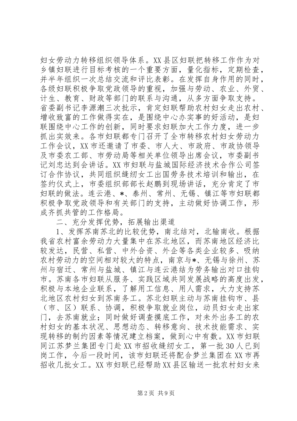 妇联农村妇女劳动力转移讲话发言_第2页