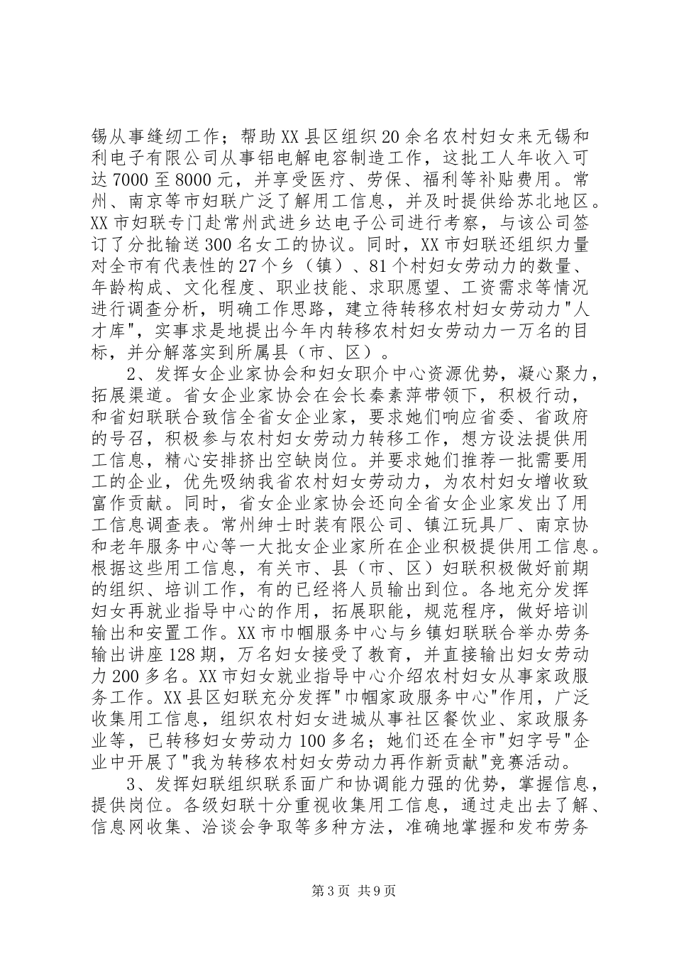妇联农村妇女劳动力转移讲话发言_第3页