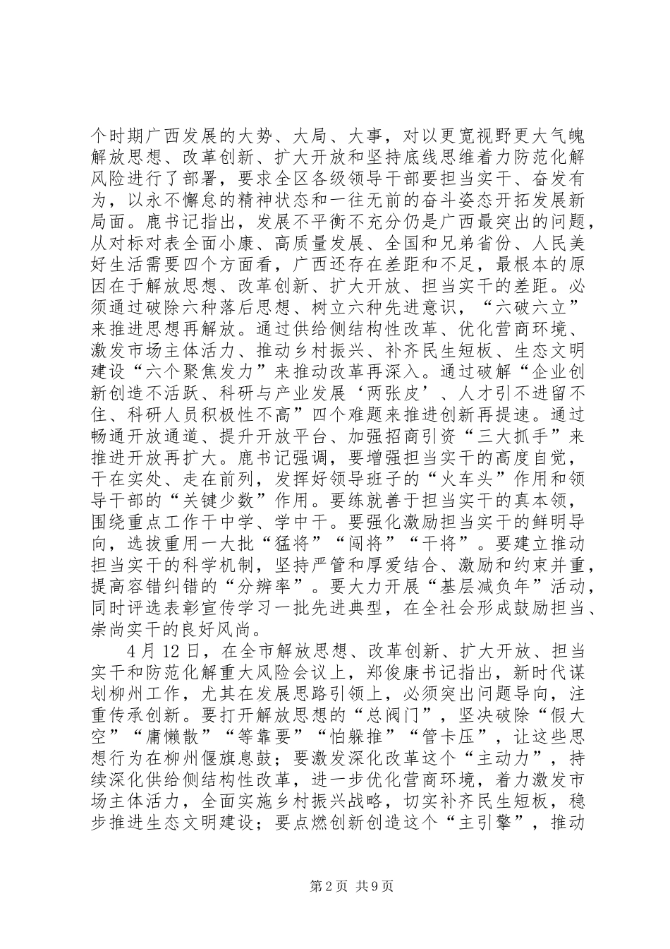 在全乡解放思想、改革创新、扩大开放、担当实干，推动经济社会高质量发展讨论动员会上的讲话发言_第2页