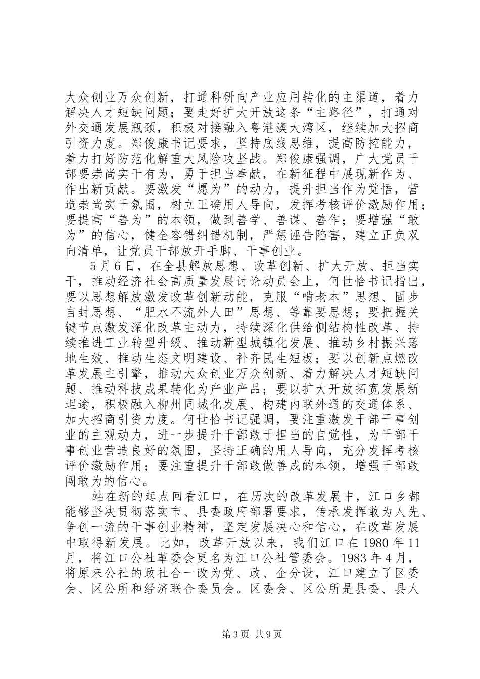 在全乡解放思想、改革创新、扩大开放、担当实干，推动经济社会高质量发展讨论动员会上的讲话发言_第3页