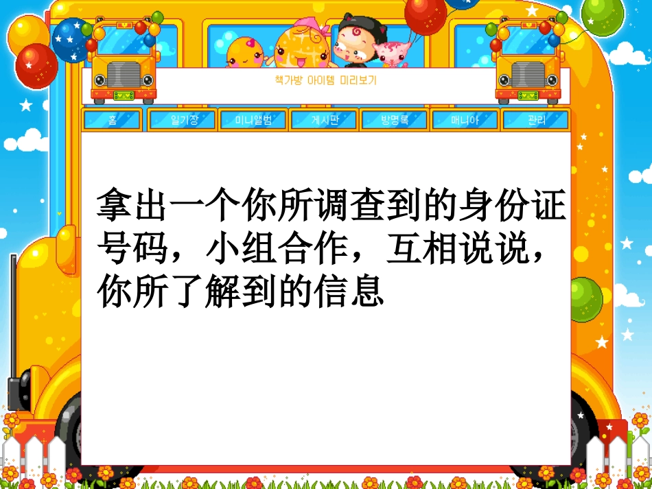 2014人教版三年级上册数字编码PPT_第2页