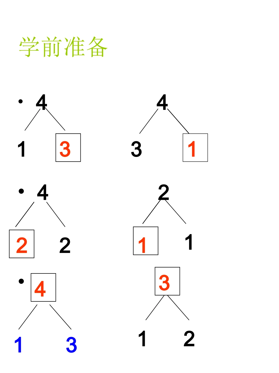 一年级数学5以内的加法_第3页