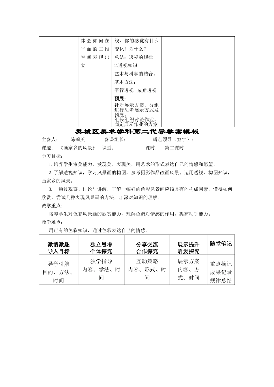 中陈莉英美术七下第一课_第2页