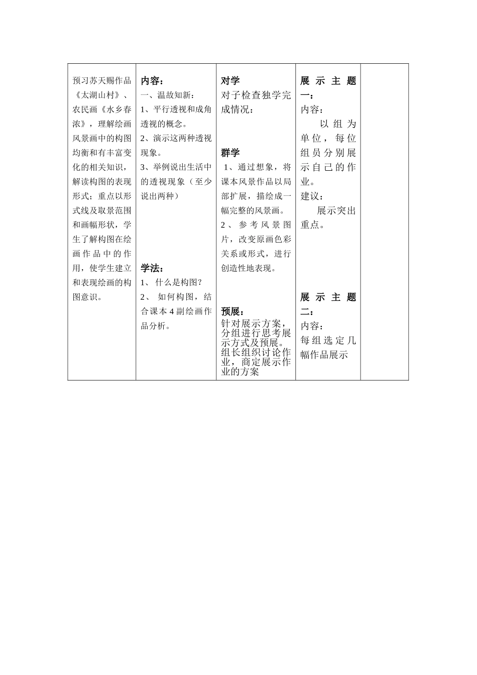 中陈莉英美术七下第一课_第3页