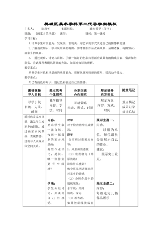 中陈莉英美术七下第一课