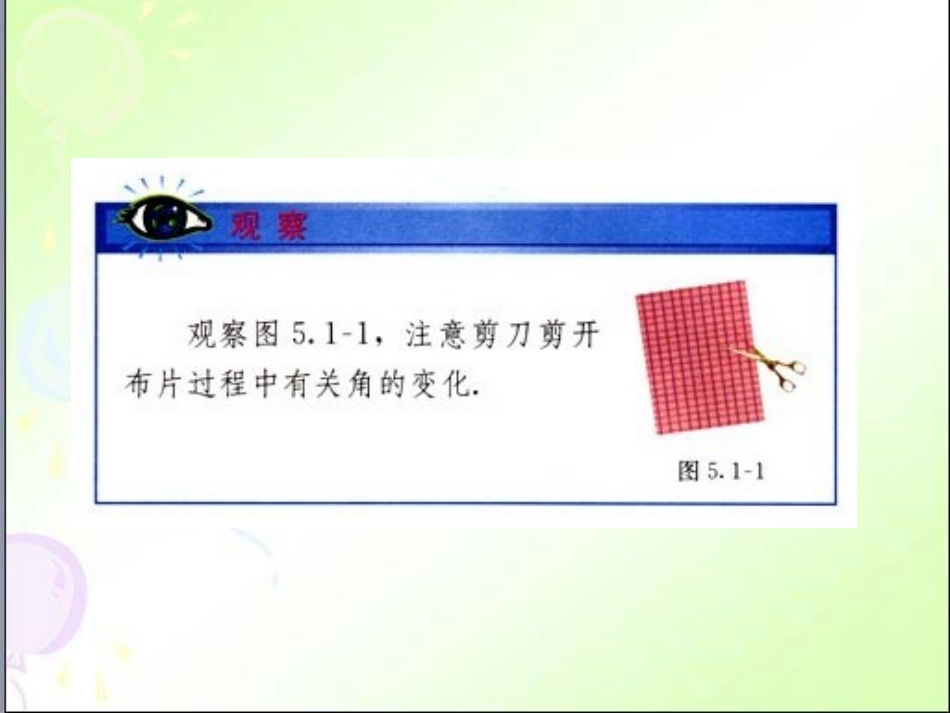 人教新课标版初中七下511相交线课件4_第2页