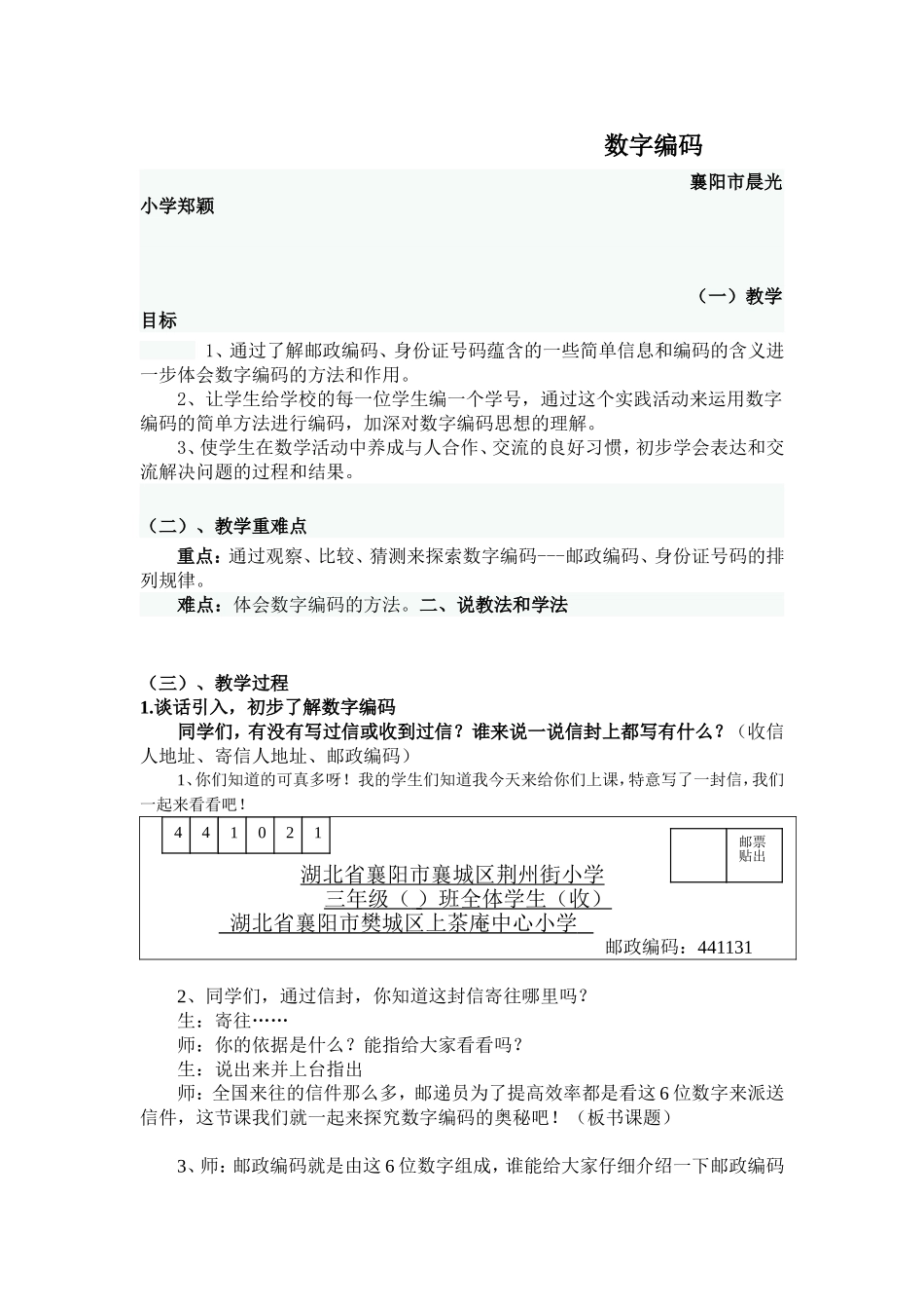 数字编码案例_第1页