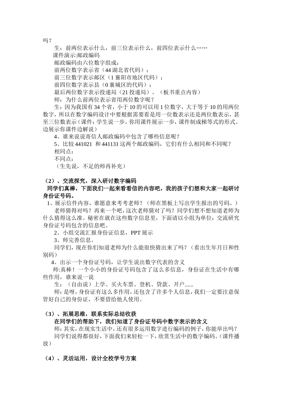 数字编码案例_第2页