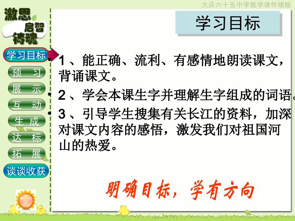 《问题分层活动》长江之歌_第3页