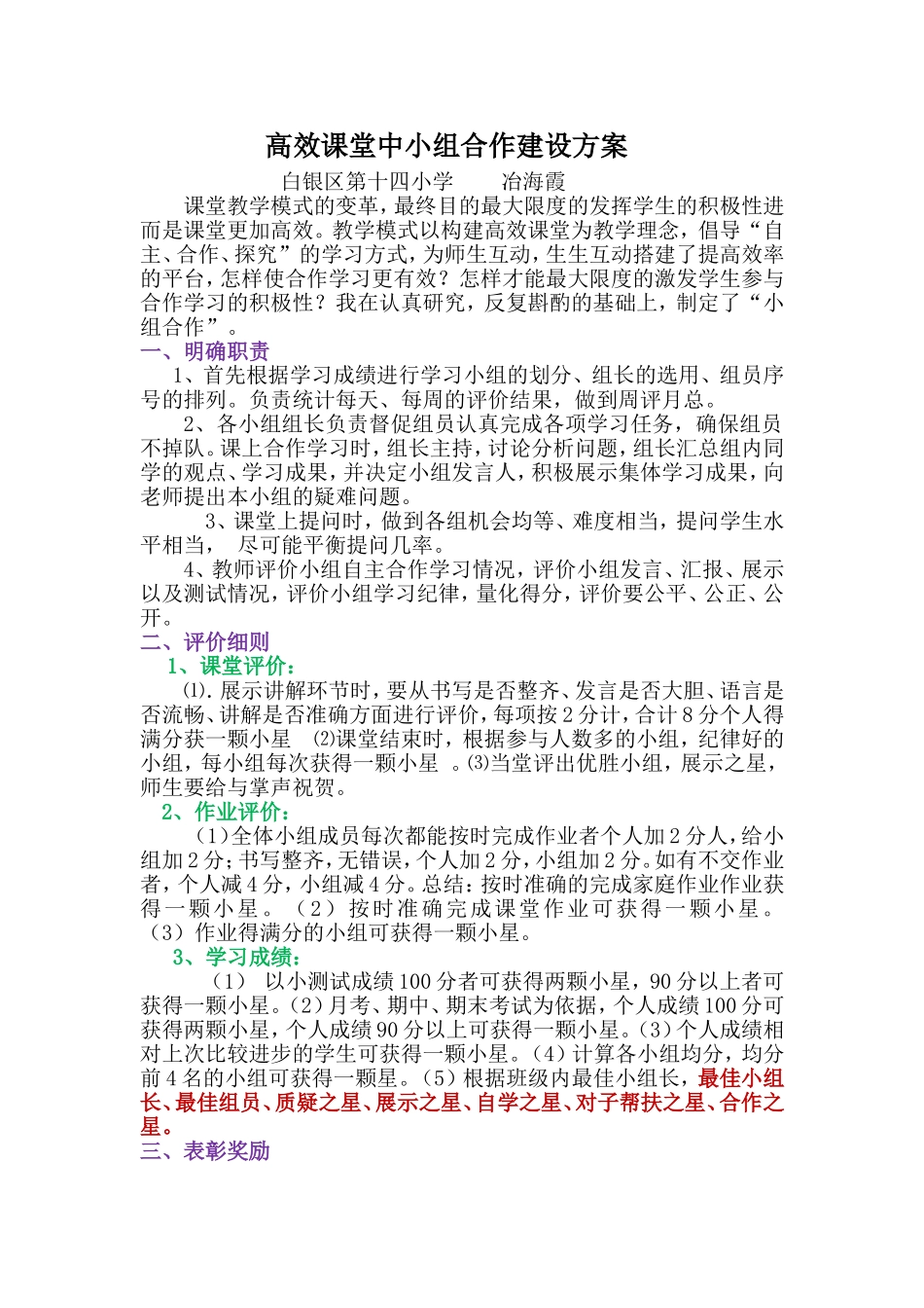 小组合作学习评价方案_第1页