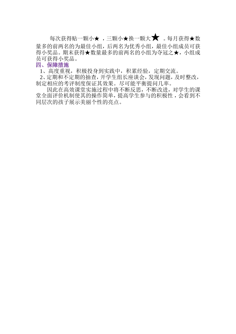 小组合作学习评价方案_第2页