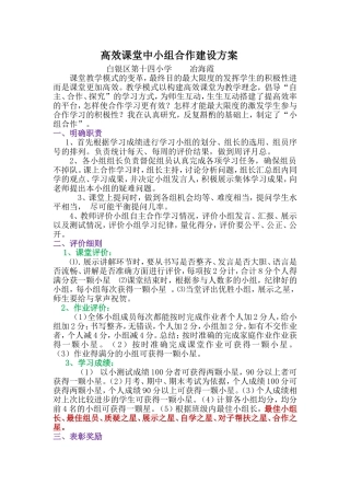 小组合作学习评价方案