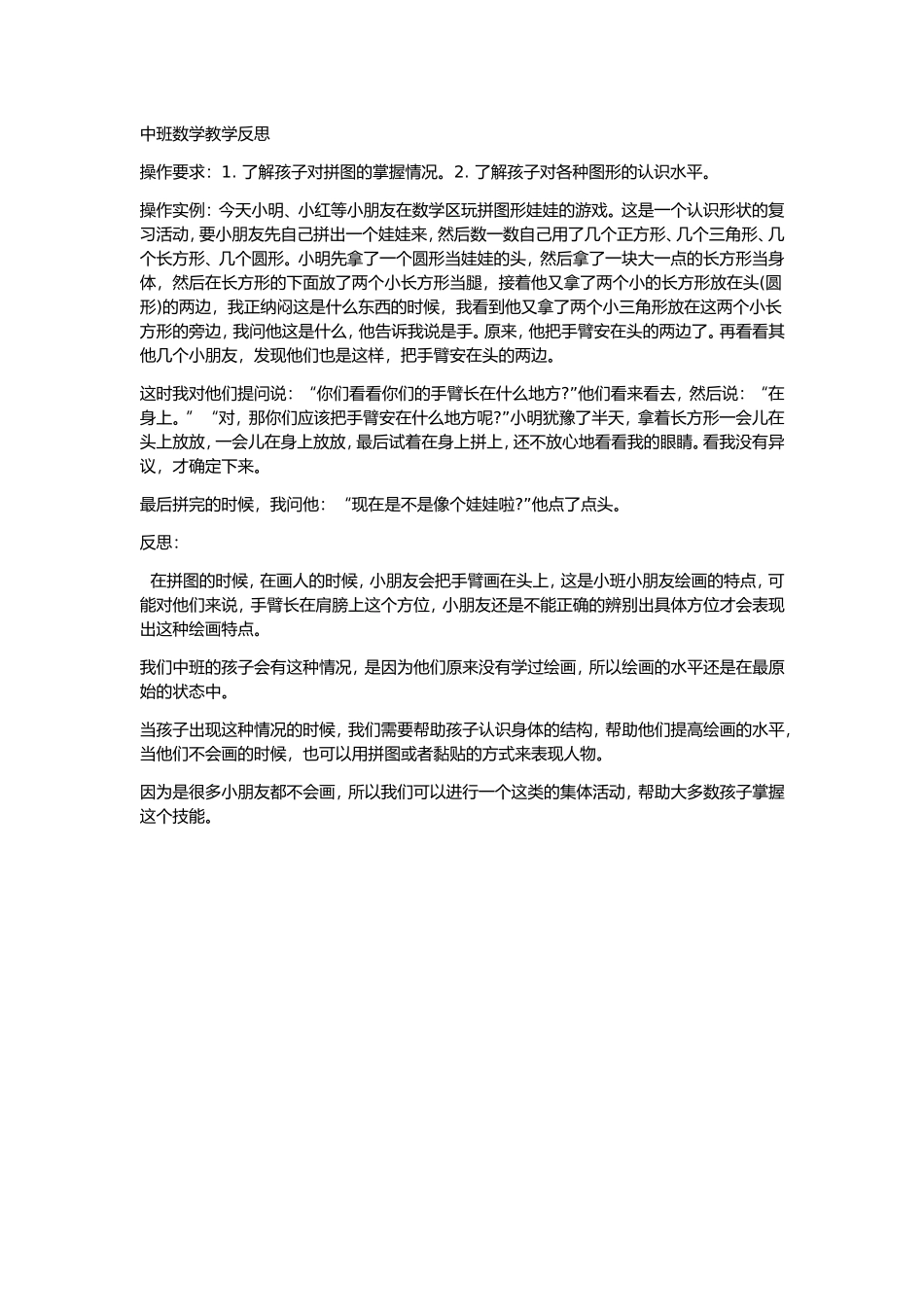 中班数学教学反思_第1页