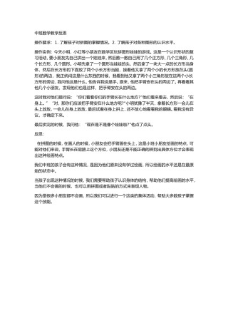中班数学教学反思