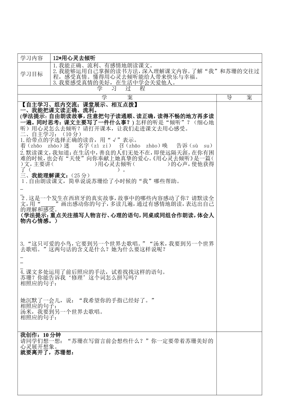 用心灵去倾听 (2)_第2页