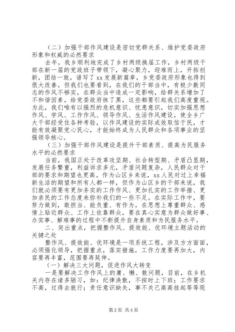 在乡镇开展“整作风、提效能、优环境”主题活动动员大会上的讲话发言_第2页