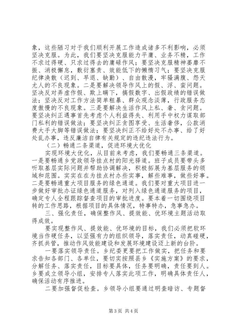在乡镇开展“整作风、提效能、优环境”主题活动动员大会上的讲话发言_第3页