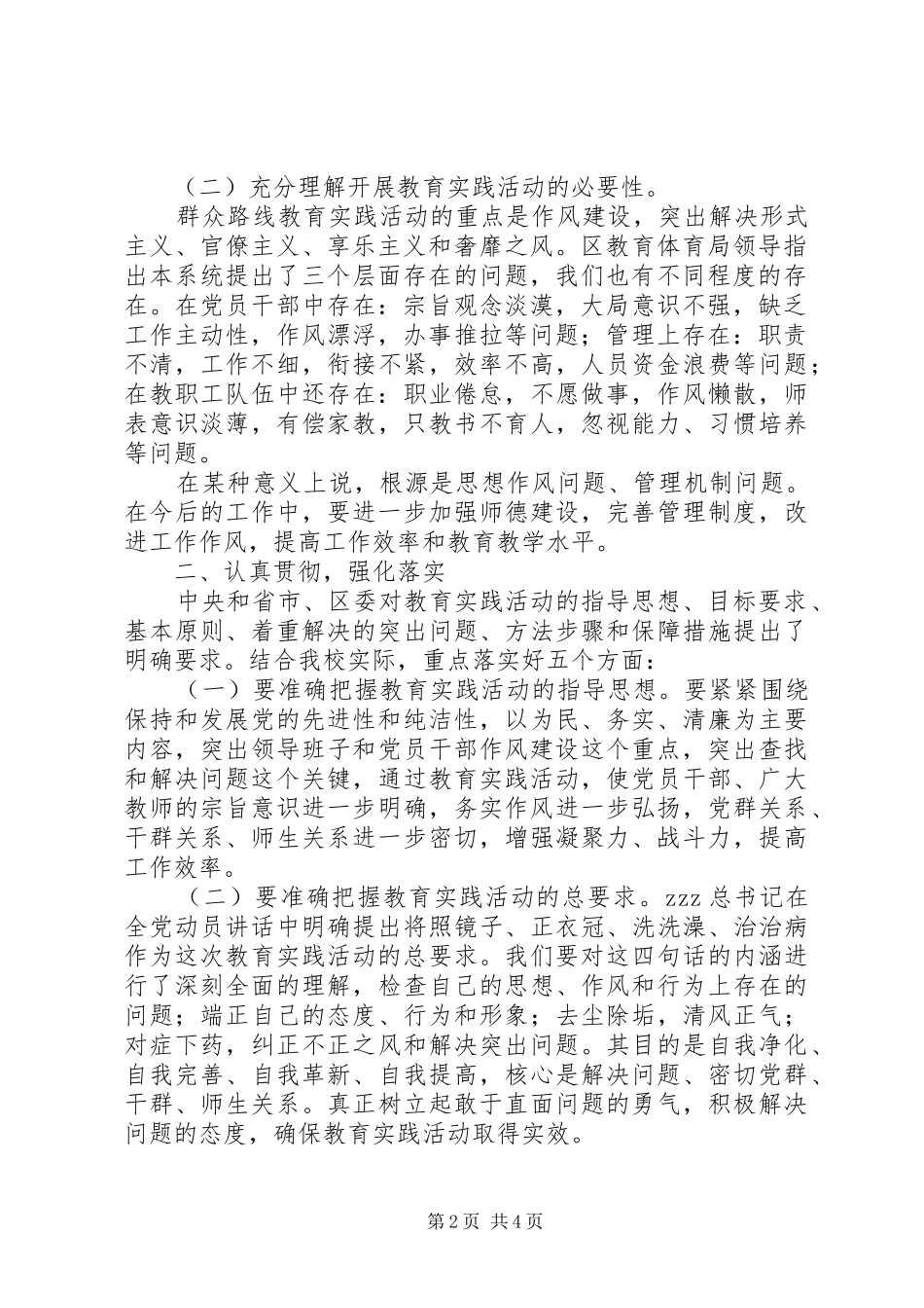 校长在全校党的群众路线教育实践活动动员大会上的讲话发言_第2页