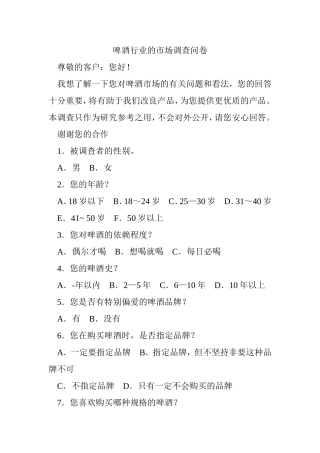 调查问卷参考范文一