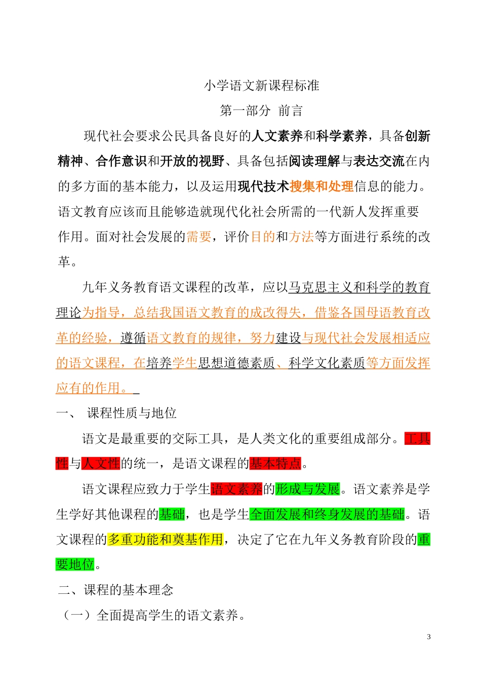 学生最喜欢的老师先进事迹材料_第3页