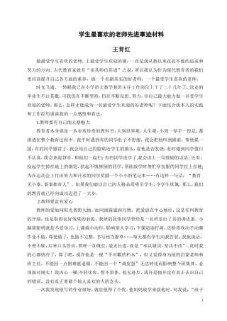 学生最喜欢的老师先进事迹材料