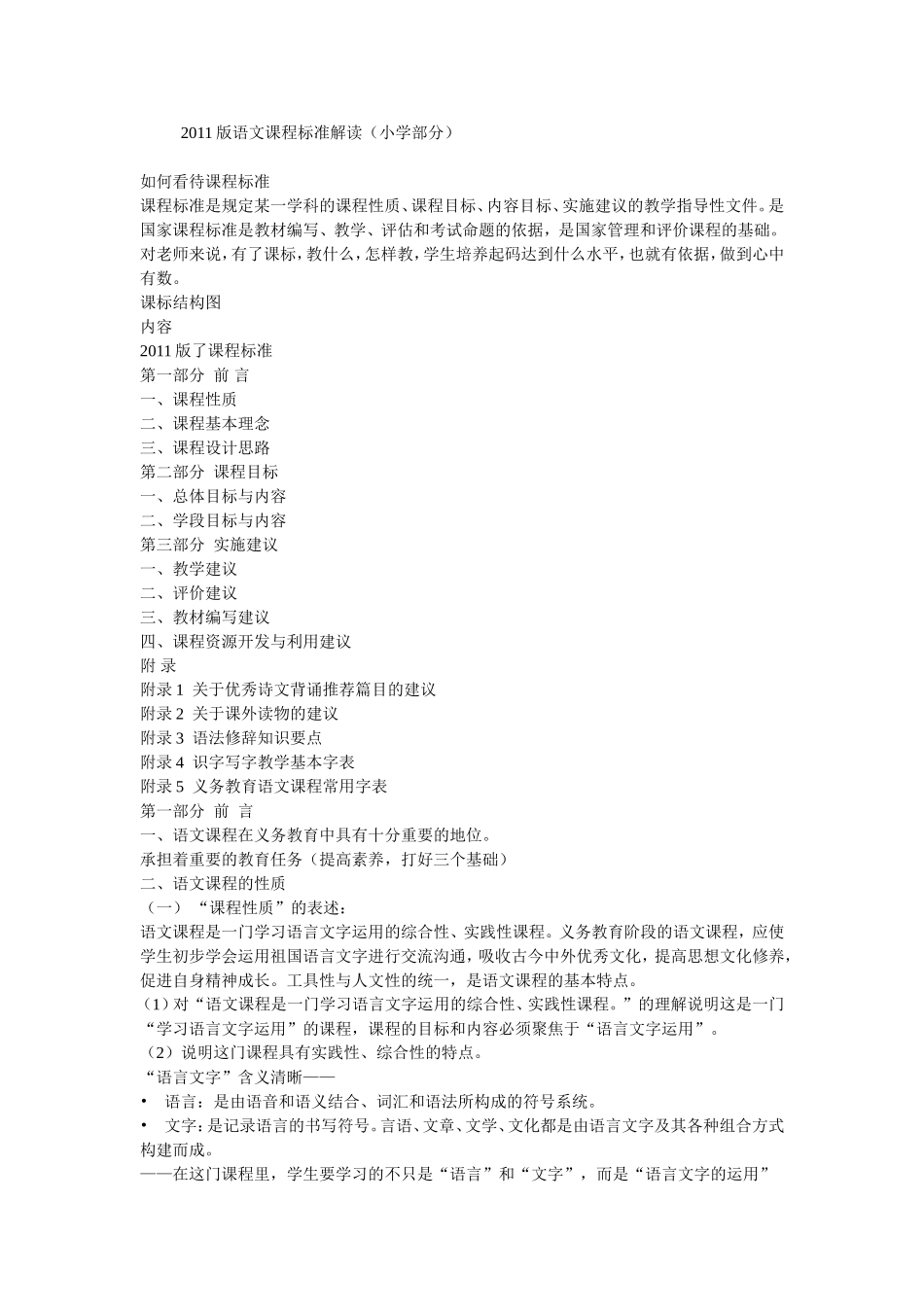 2011版语文课程标准解读_第1页