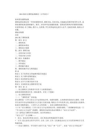 2011版语文课程标准解读