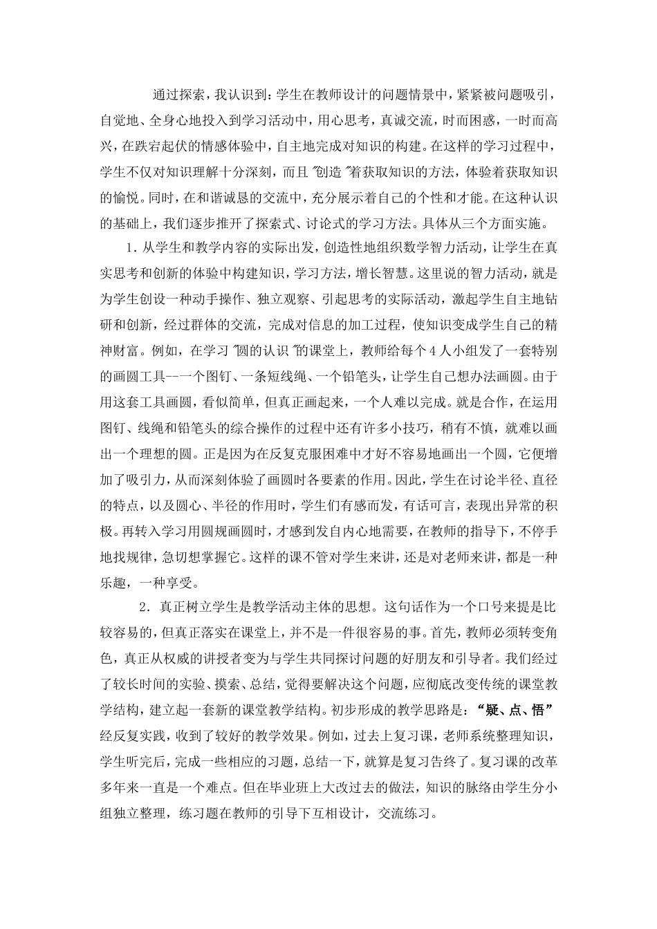 黄鹤初中数学课改总结_第2页