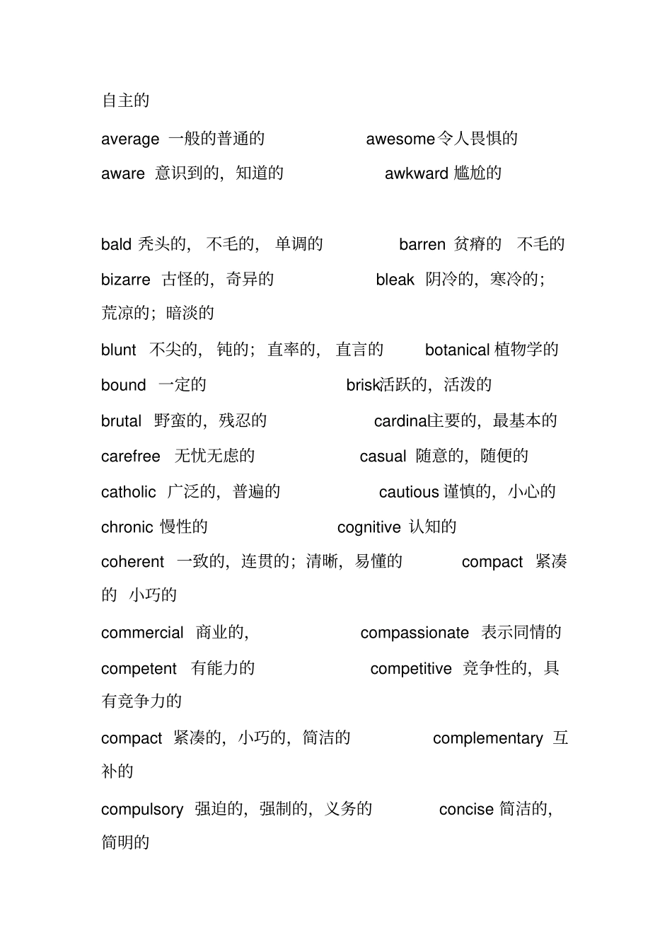 历年考研英语高频词汇精华版资料_第2页