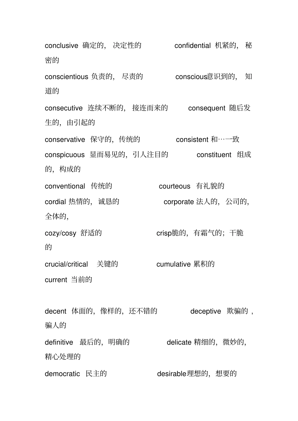 历年考研英语高频词汇精华版资料_第3页