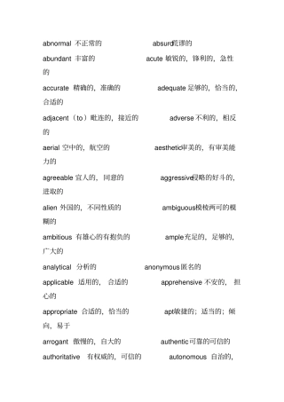 历年考研英语高频词汇精华版资料