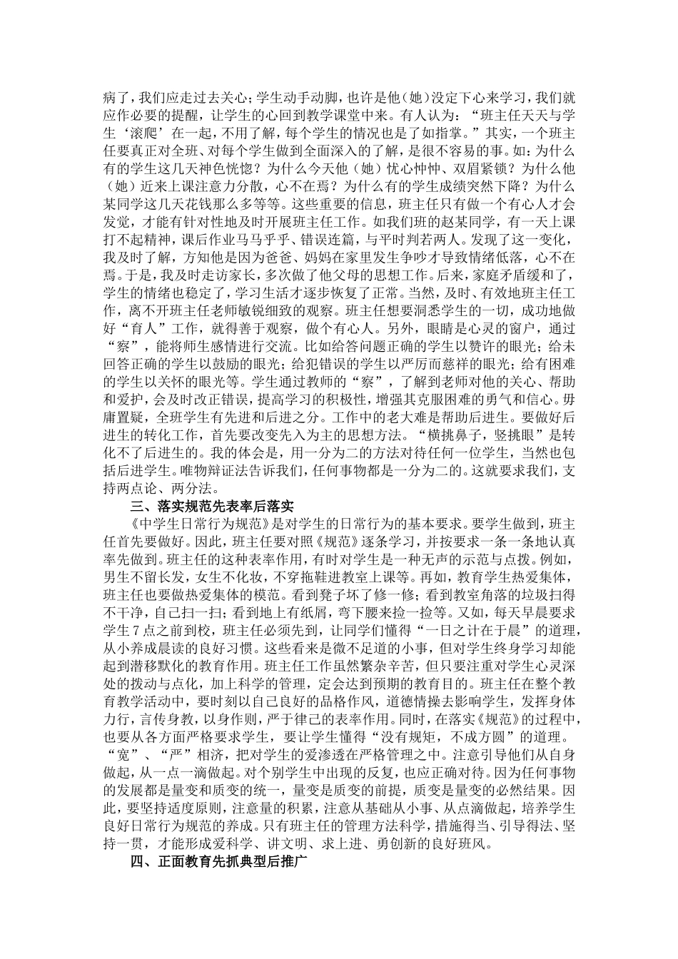 班主任论文做好班主任的无先五后_第2页