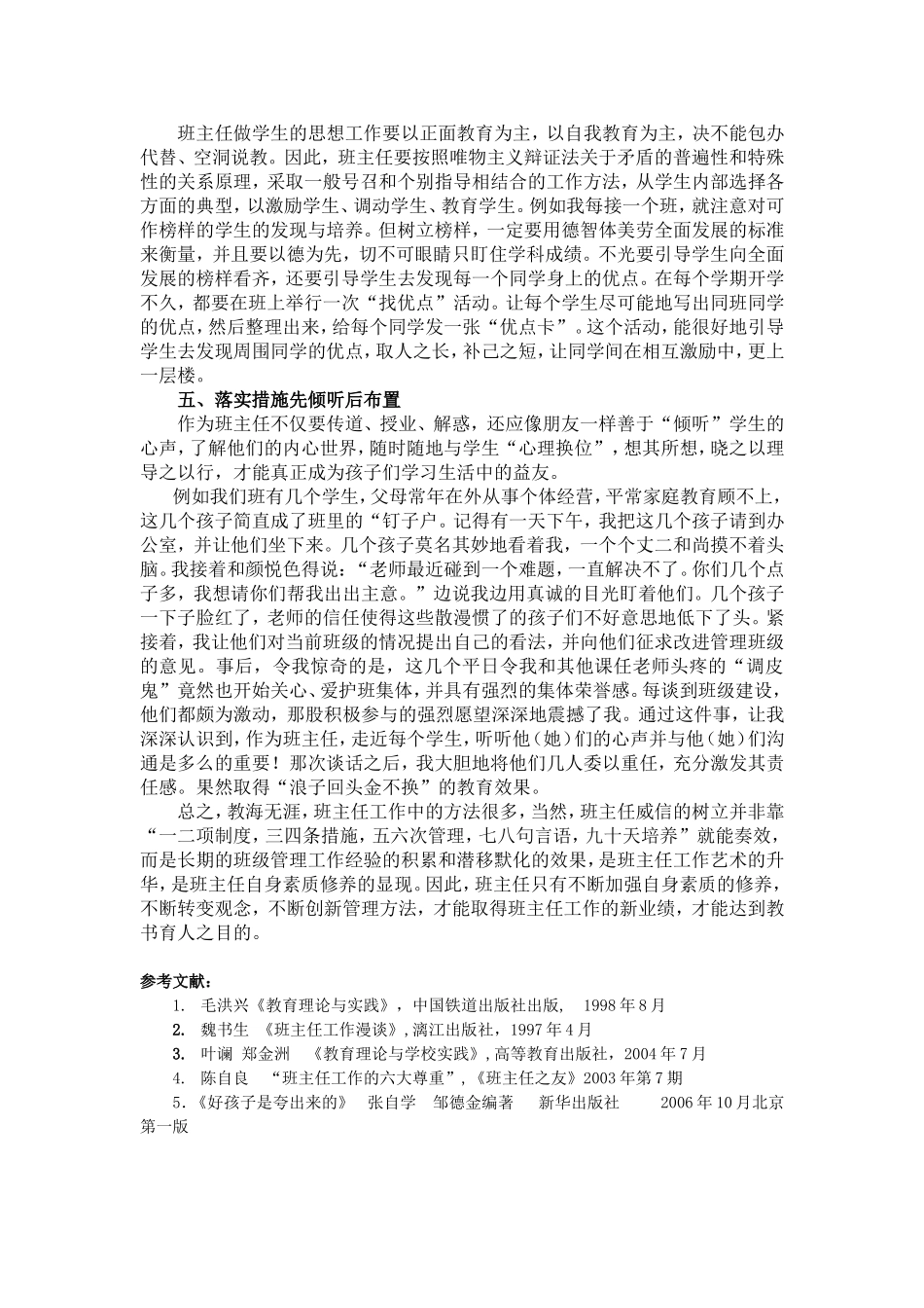 班主任论文做好班主任的无先五后_第3页