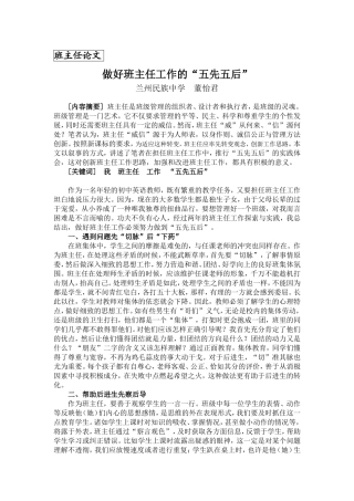 班主任论文做好班主任的无先五后