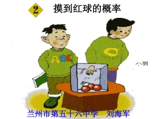 北师大版七下42摸到红球的概率