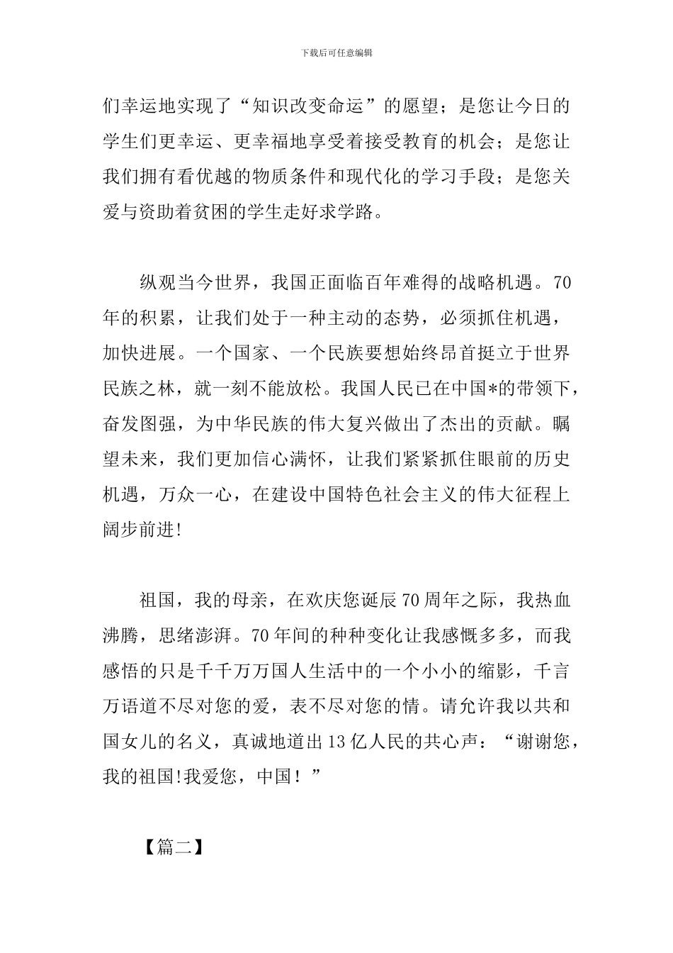 建国70周年心得体会素材【三篇】_第2页