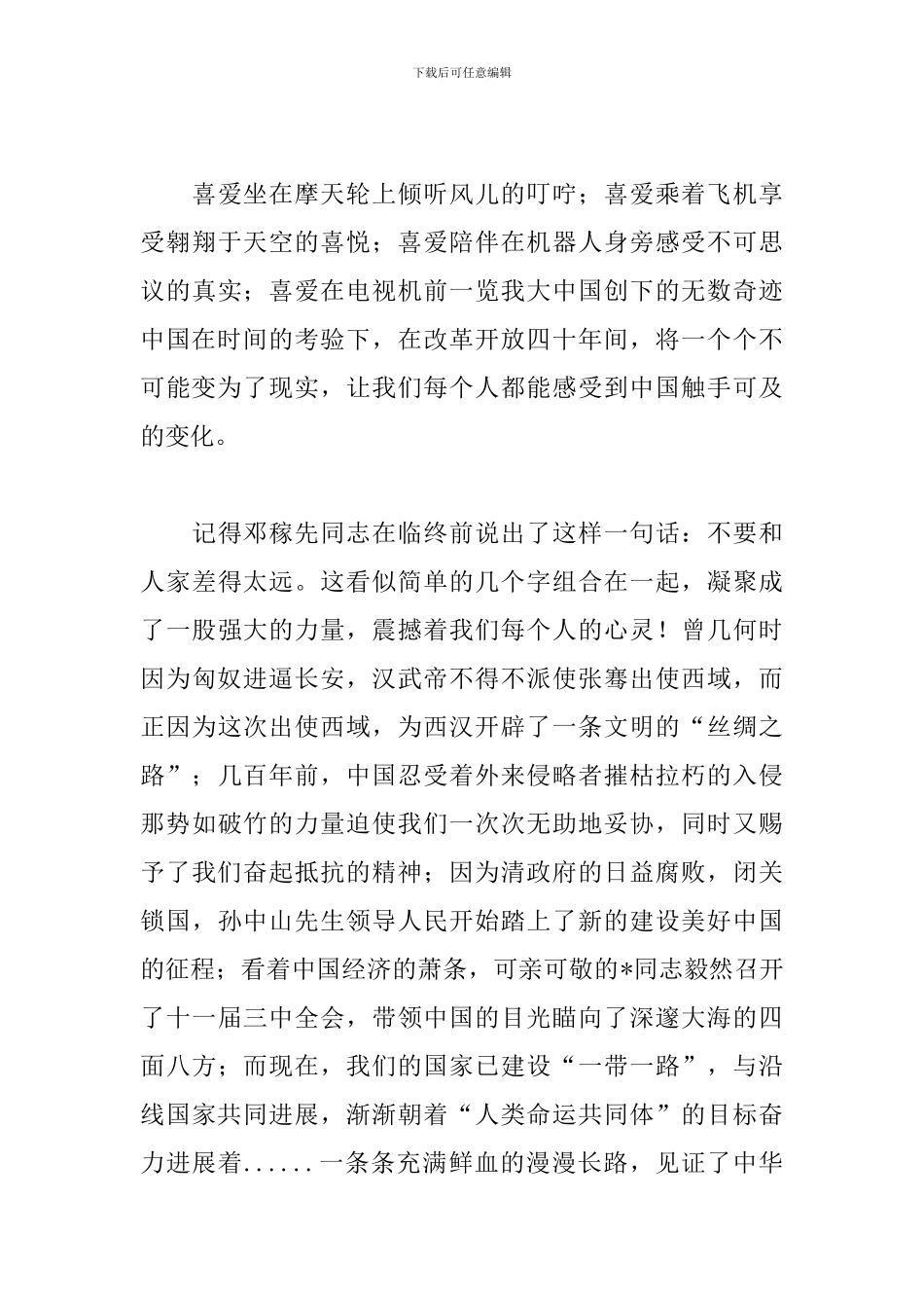 建国70周年心得体会素材【三篇】_第3页