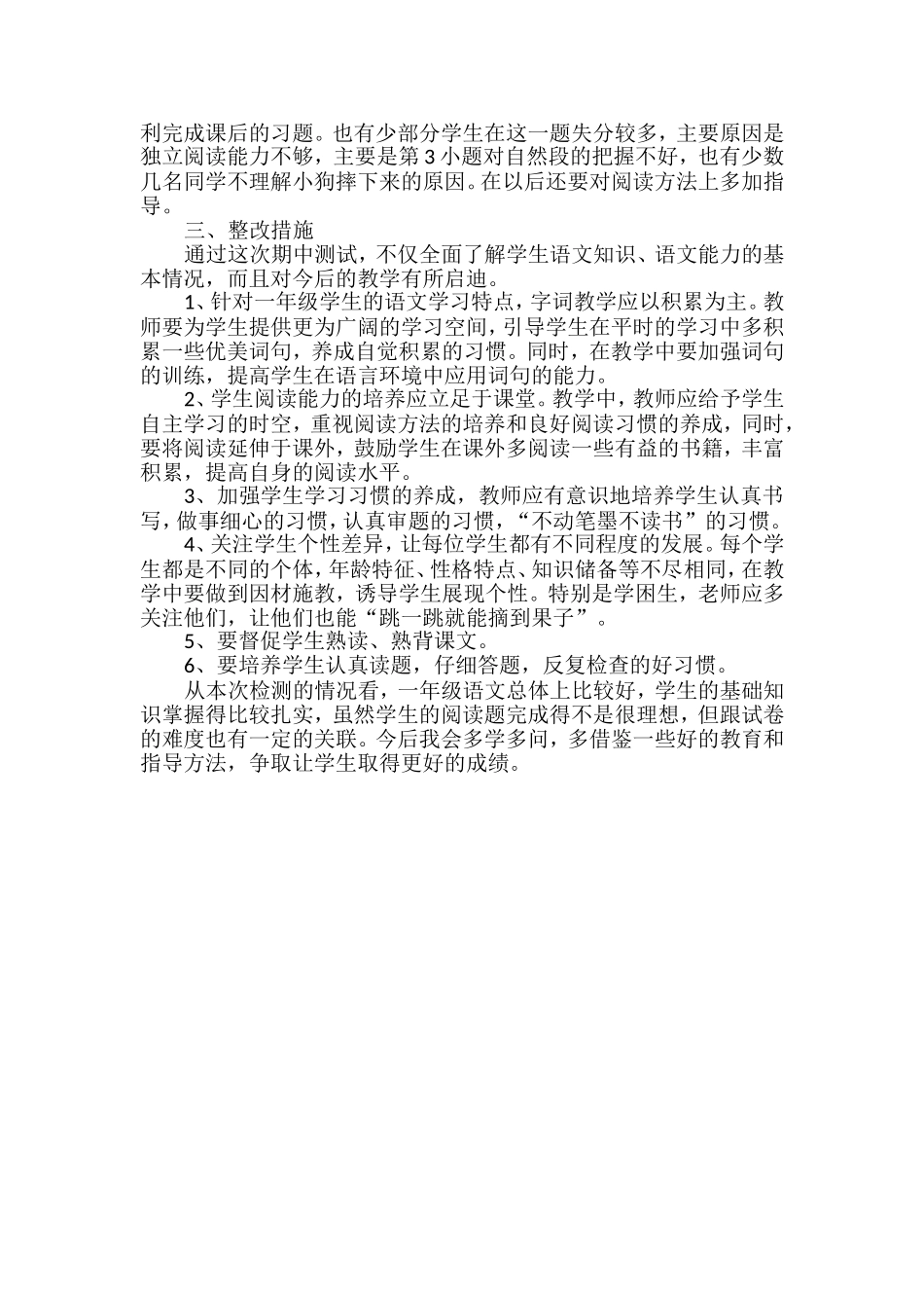 亢田小学一年级语文期中测试试卷分析_第2页