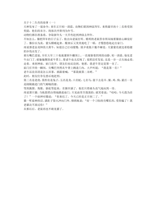 关于十二生肖故事1