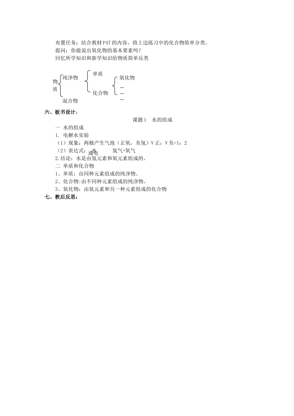 课题1水的组成_第2页