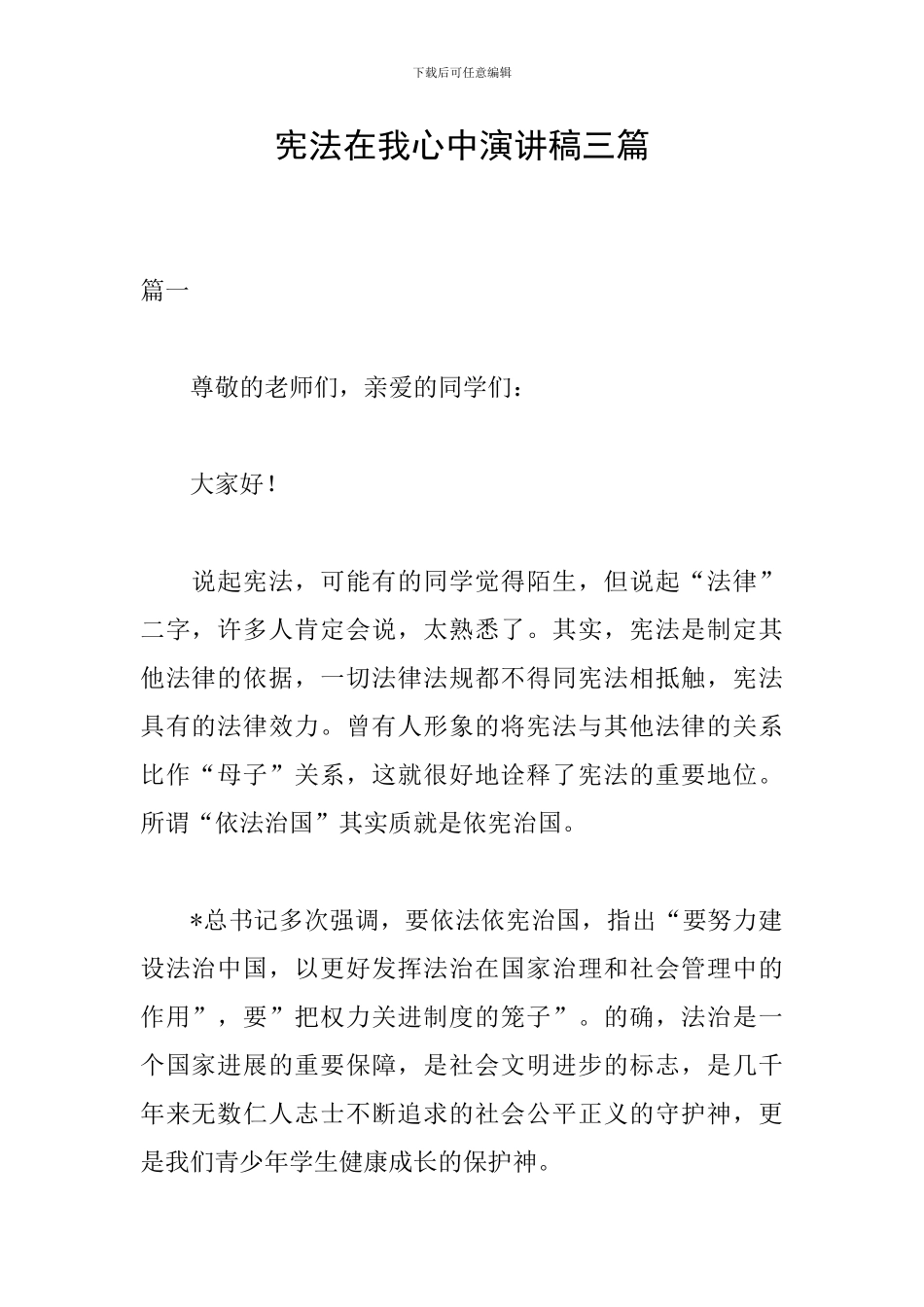 宪法在我心中演讲稿三篇_第1页