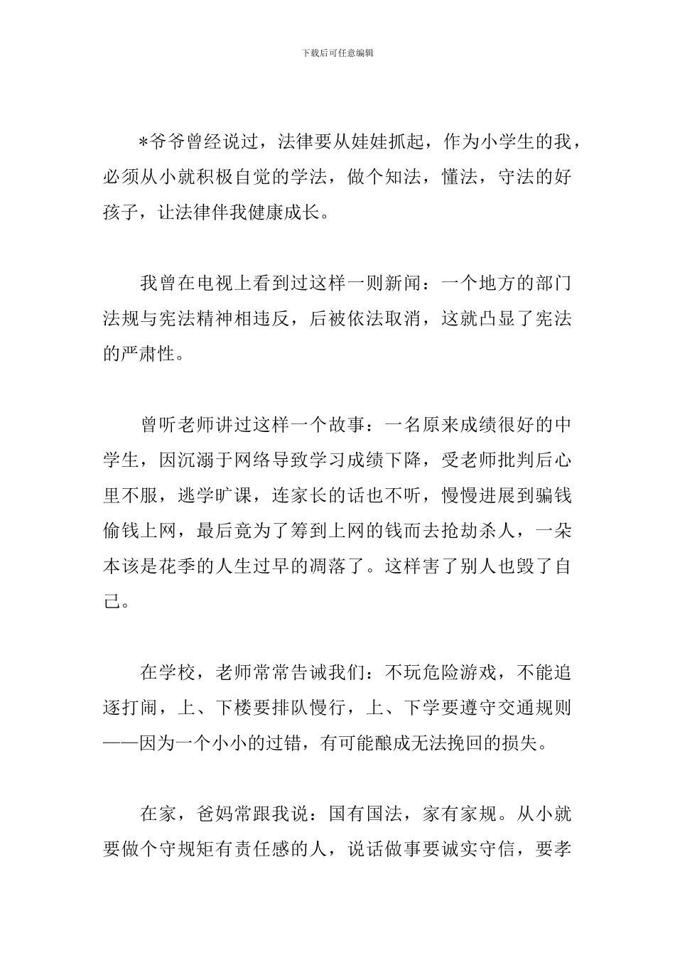 宪法在我心中演讲稿三篇_第2页