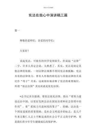 宪法在我心中演讲稿三篇