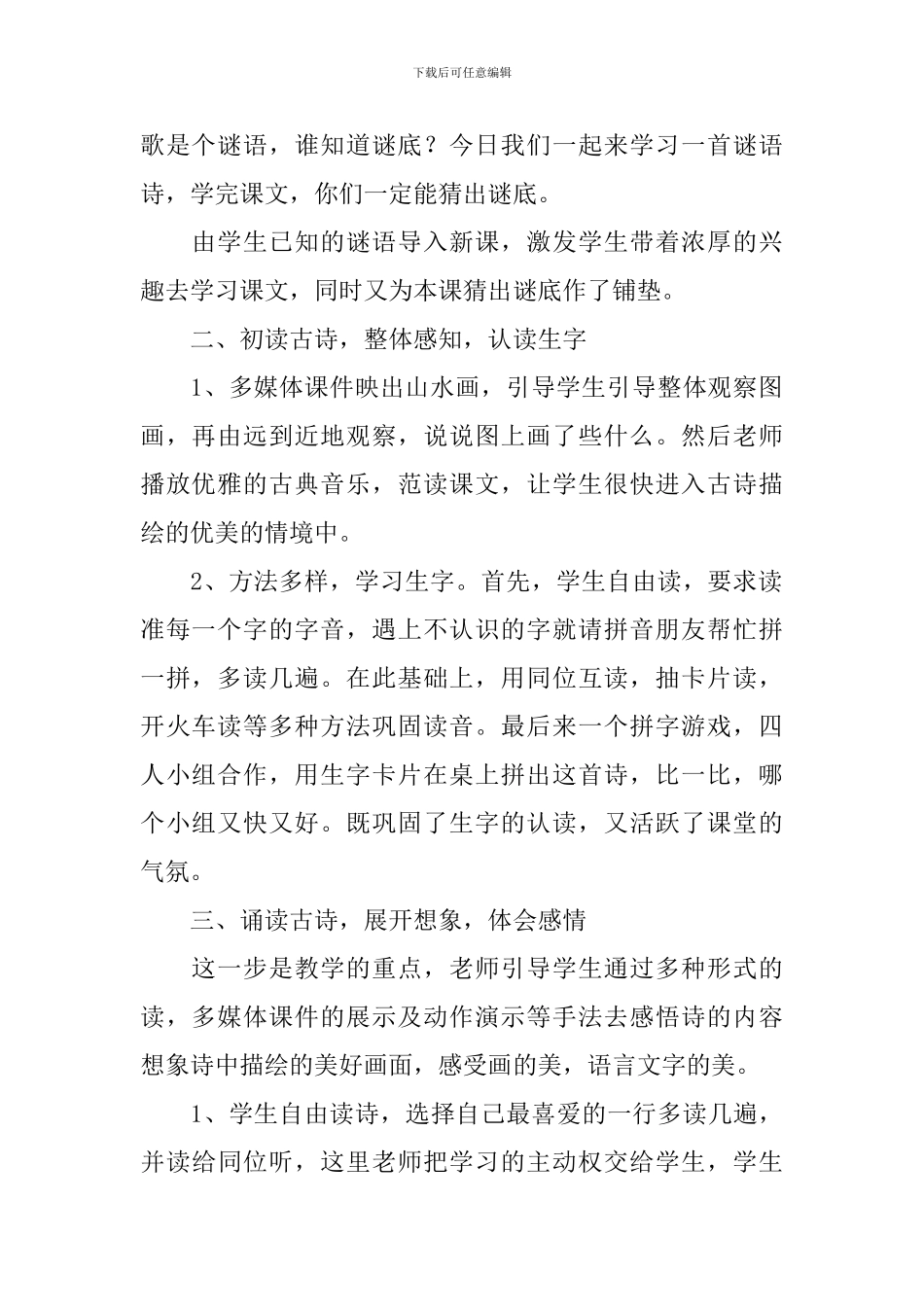 小学一年级语文《画》原文及教案_第2页